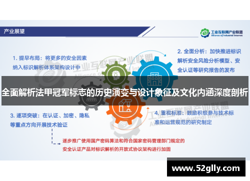 全面解析法甲冠军标志的历史演变与设计象征及文化内涵深度剖析